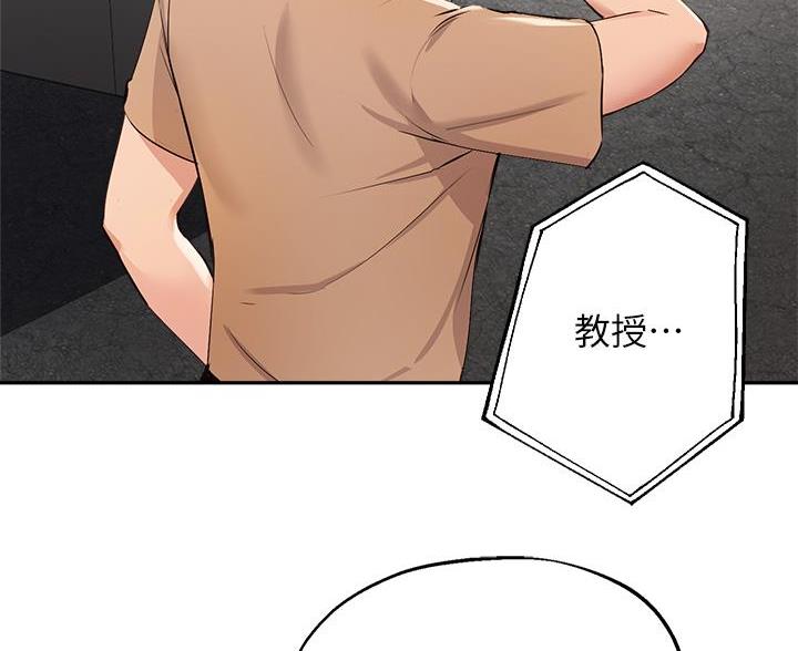 《教授的指导》第79话 第10页