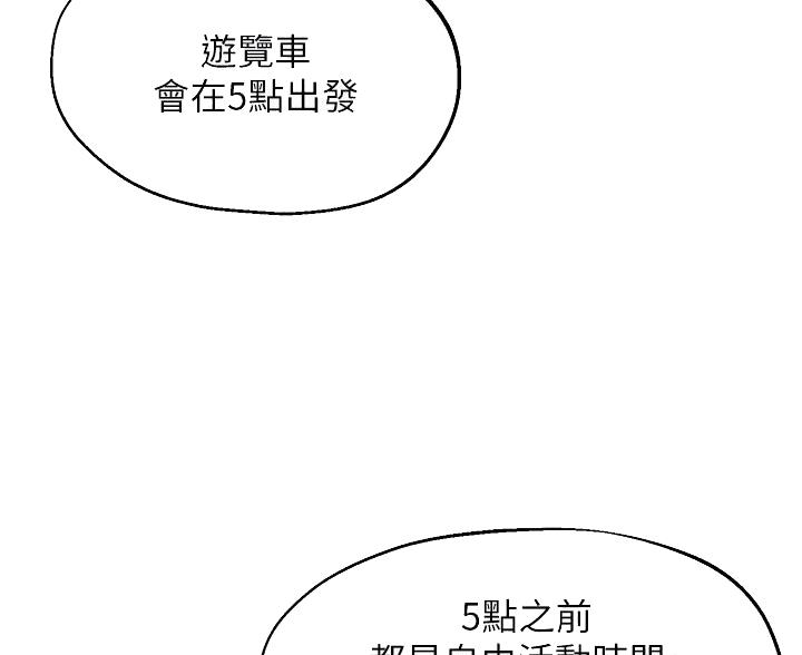 《教授的指导》第79话 第2页