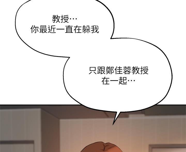 《教授的指导》第79话 第34页
