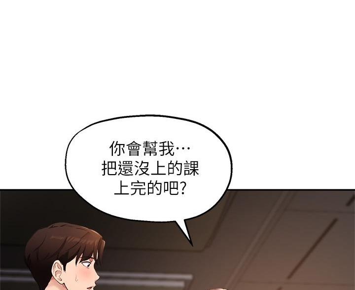 《教授的指导》第79话 第43页