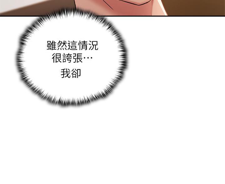 《教授的指导》第79话 第54页