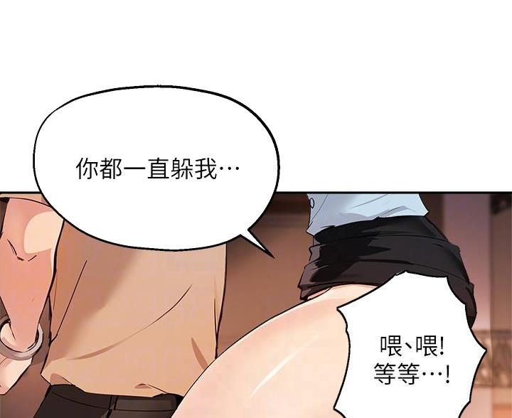 《教授的指导》第80话 第18页