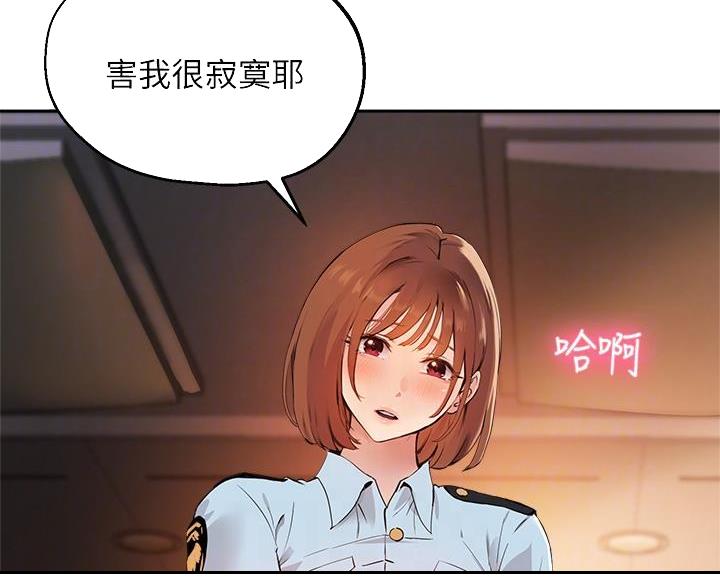《教授的指导》第80话 第20页