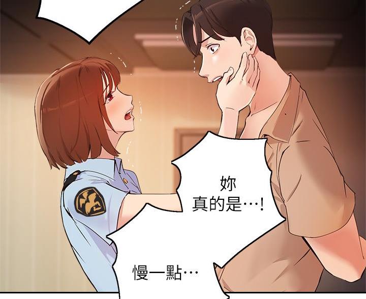 《教授的指导》第80话 第24页