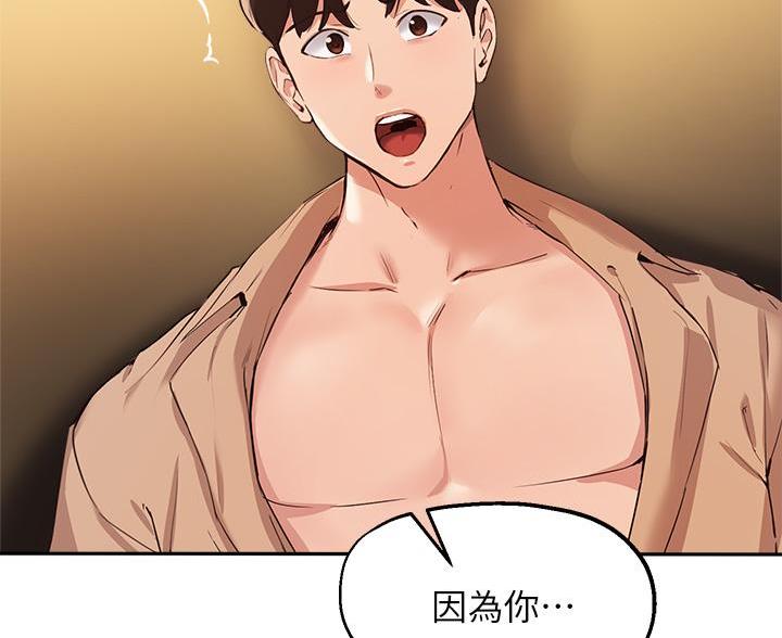 《教授的指导》第80话 第39页