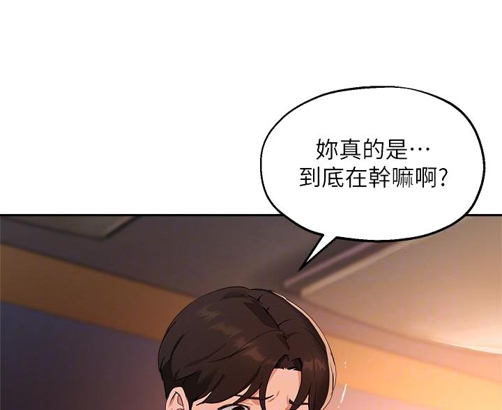 《教授的指导》第80话 第3页