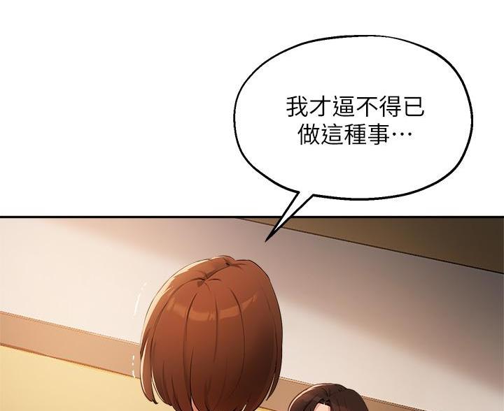 《教授的指导》第80话 第42页