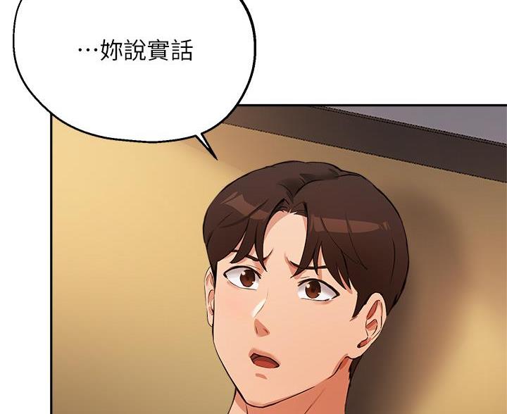 《教授的指导》第80话 第44页