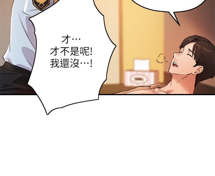 《教授的指导》第80话 第48页
