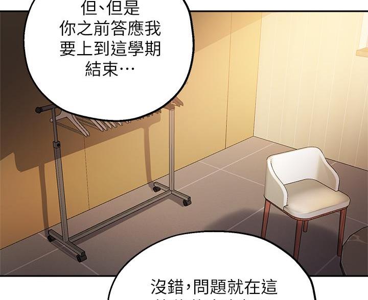 《教授的指导》第80话 第51页