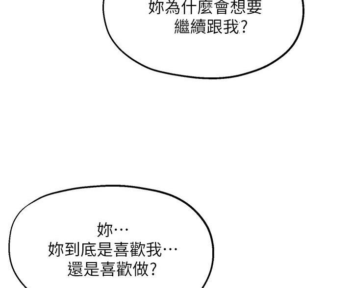 《教授的指导》第80话 第52页