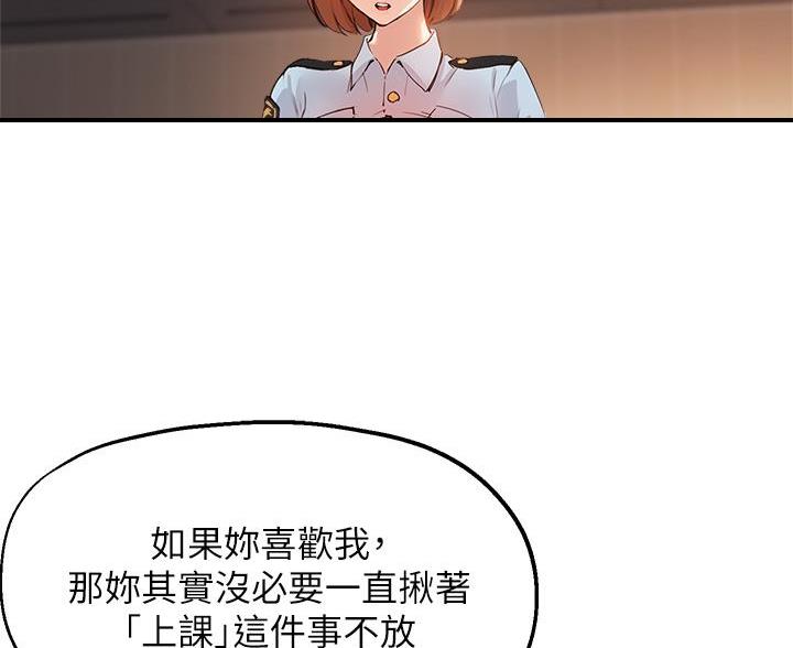 《教授的指导》第80话 第55页