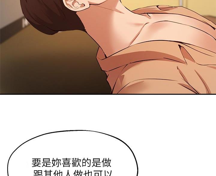 《教授的指导》第80话 第57页