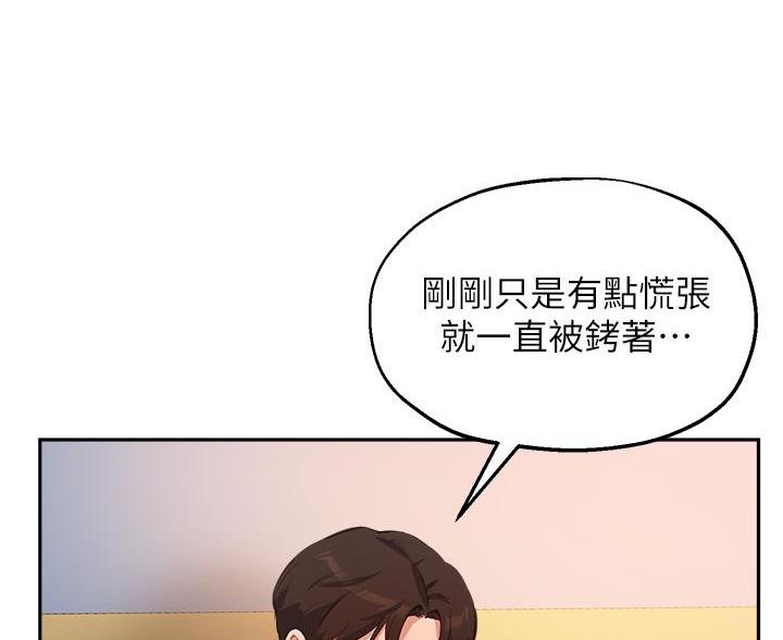 《教授的指导》第80话 第65页