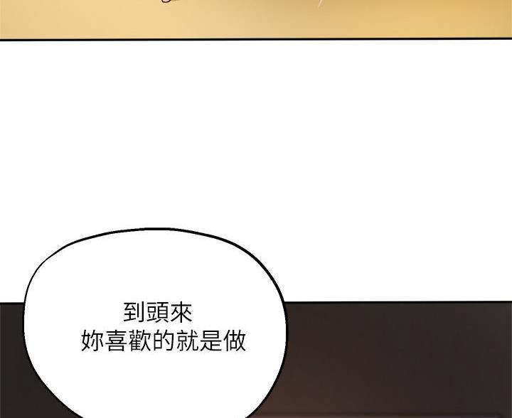 《教授的指导》第80话 第70页