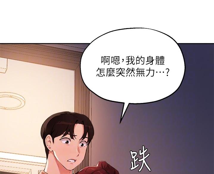 《教授的指导》第82话 第11页