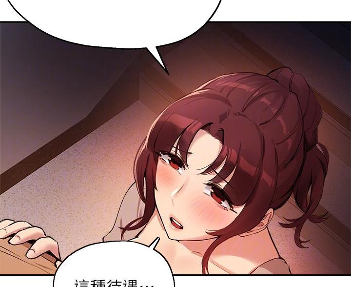 《教授的指导》第82话 第14页