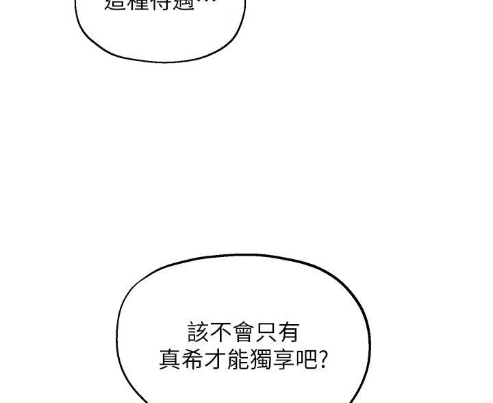 《教授的指导》第82话 第15页