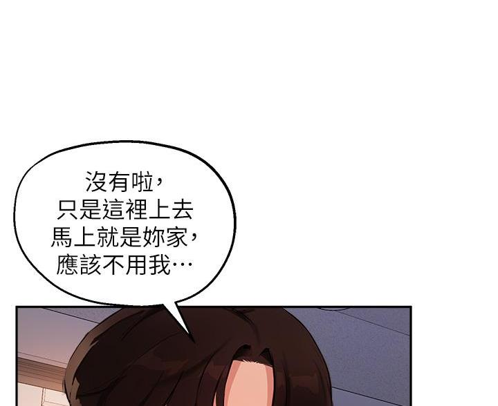 《教授的指导》第82话 第17页