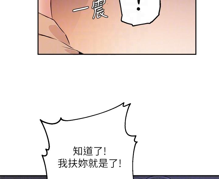 《教授的指导》第82话 第23页