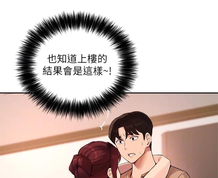 《教授的指导》第82话 第30页