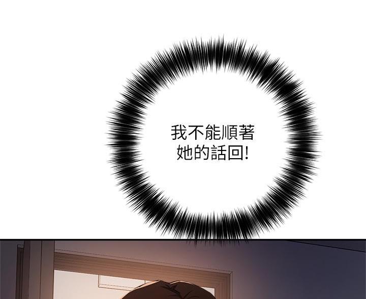《教授的指导》第82话 第3页