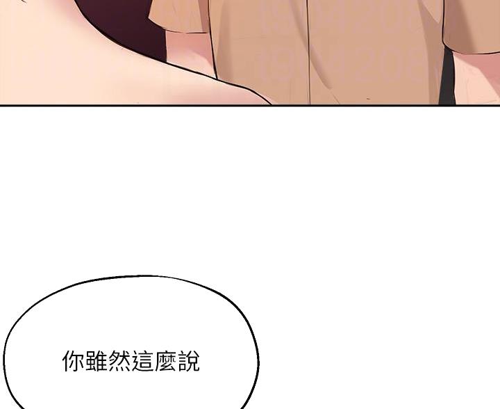 《教授的指导》第82话 第40页