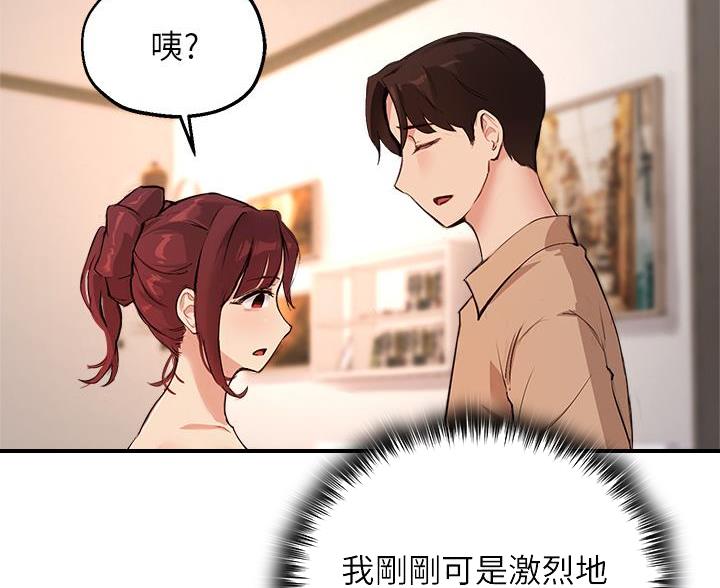 《教授的指导》第82话 第46页