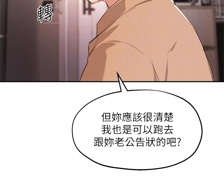 《教授的指导》第82话 第52页