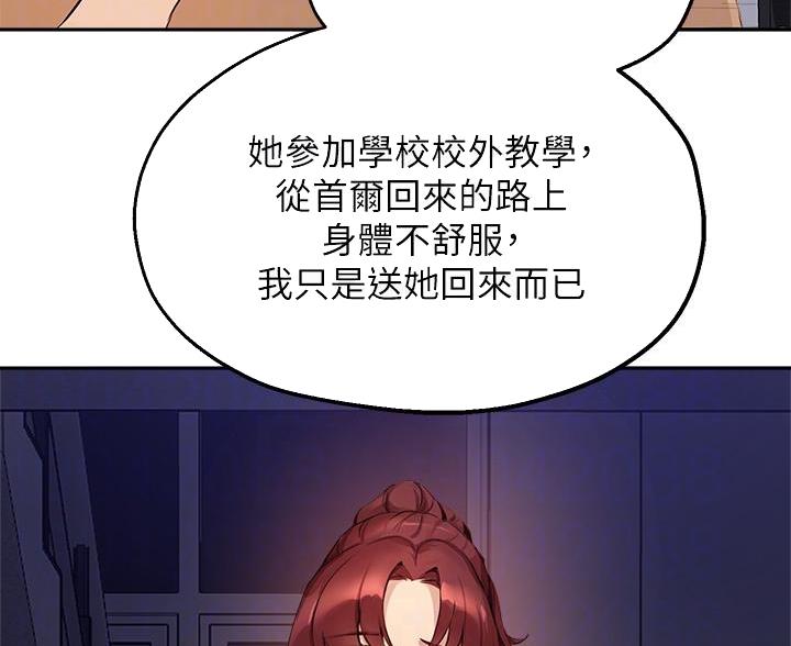 《教授的指导》第82话 第5页