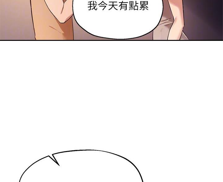 《教授的指导》第82话 第8页