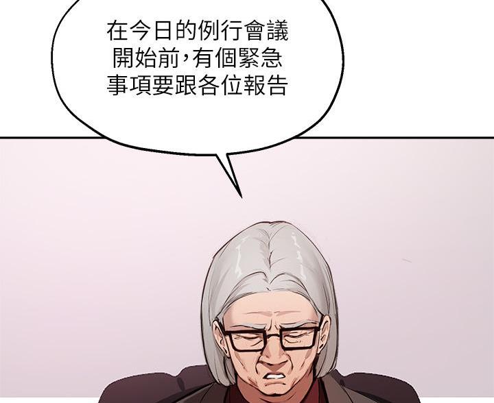 《教授的指导》第83话 第20页