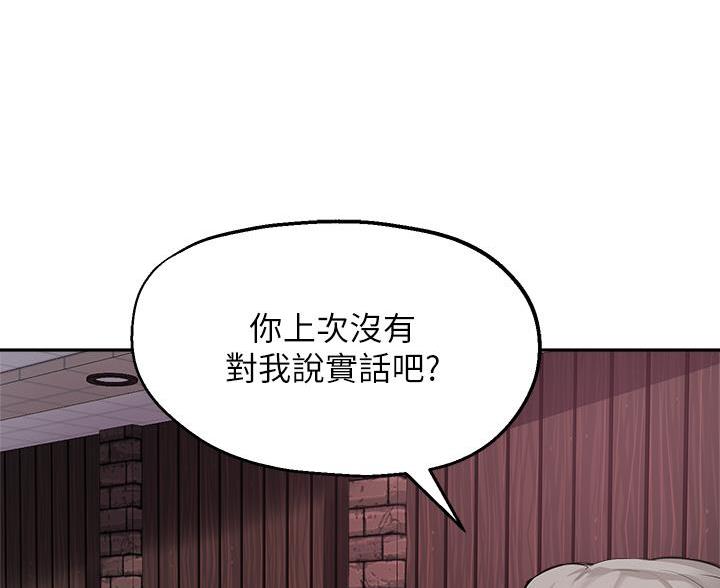 《教授的指导》第83话 第24页