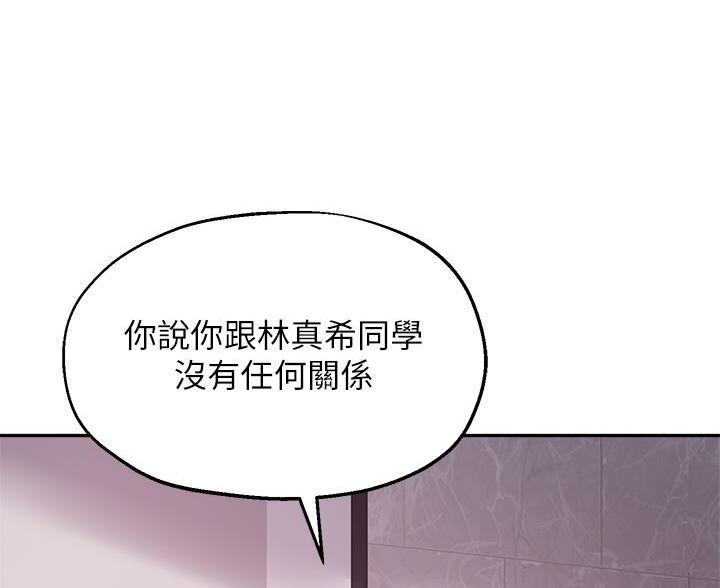 《教授的指导》第83话 第26页