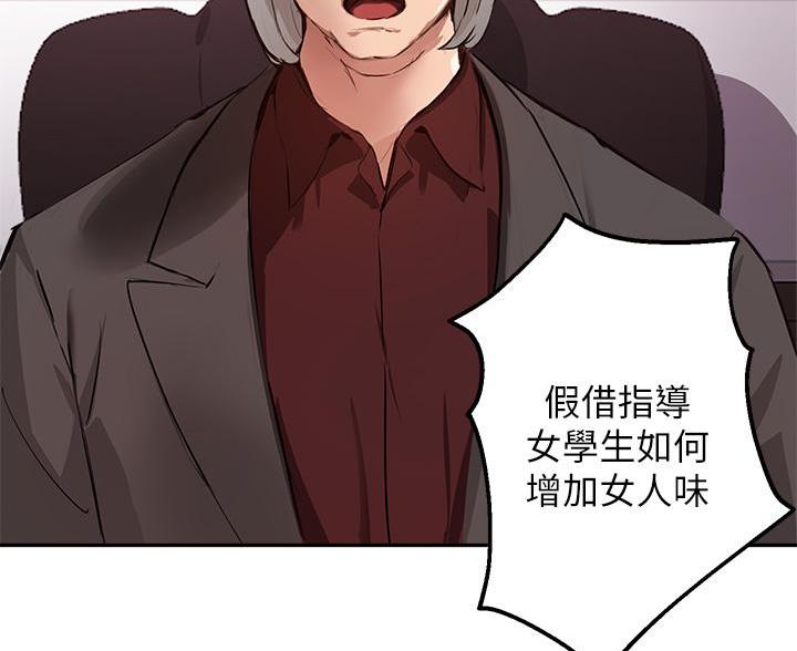 《教授的指导》第83话 第32页