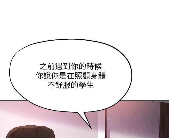 《教授的指导》第83话 第35页