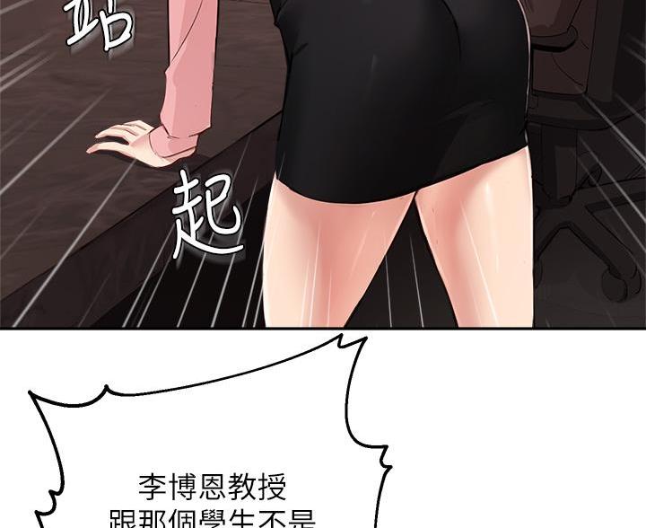 《教授的指导》第83话 第44页