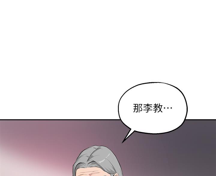 《教授的指导》第84话 第11页