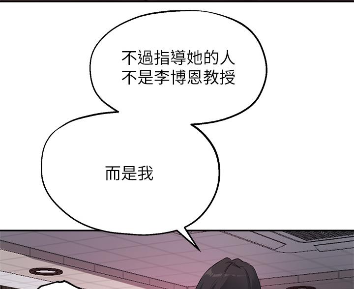 《教授的指导》第84话 第13页
