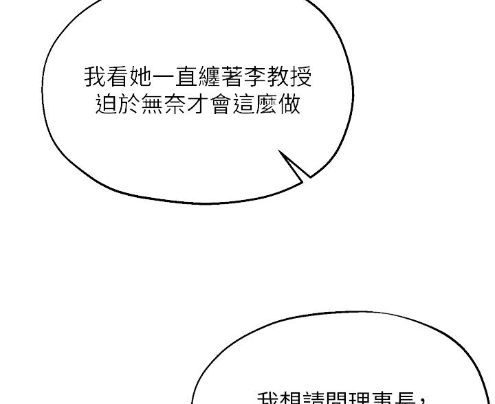 《教授的指导》第84话 第17页