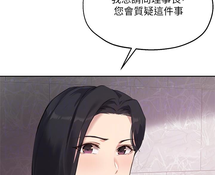 《教授的指导》第84话 第18页