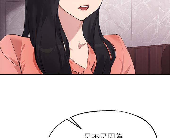 《教授的指导》第84话 第19页