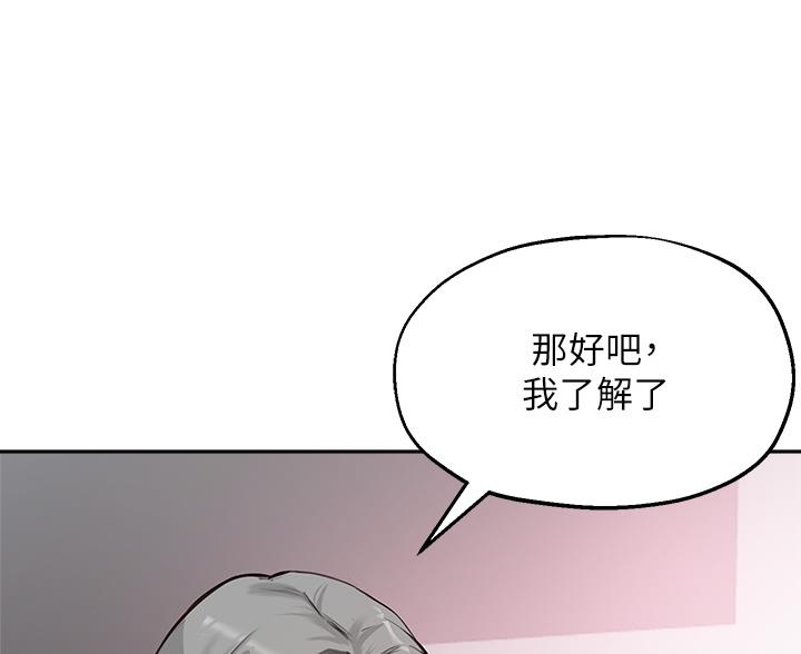《教授的指导》第84话 第1页