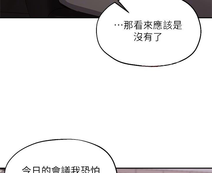 《教授的指导》第84话 第25页