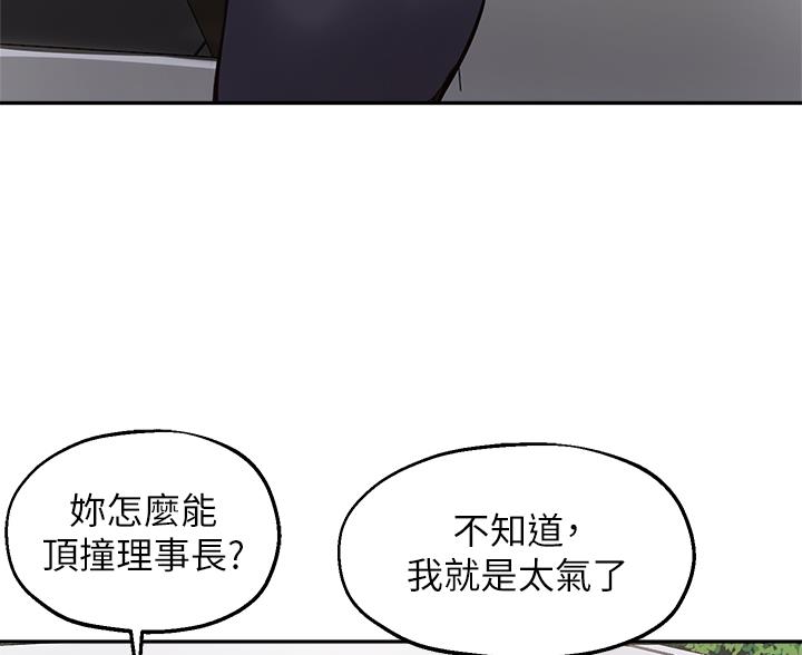 《教授的指导》第84话 第35页