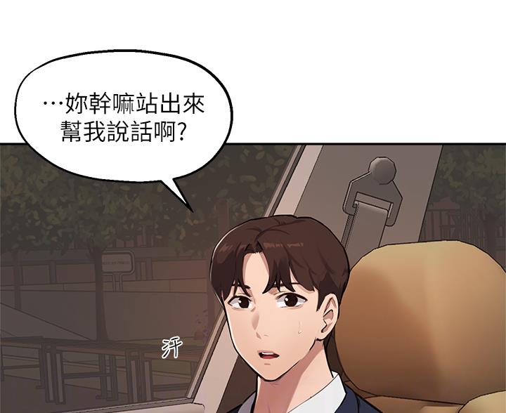 《教授的指导》第84话 第37页