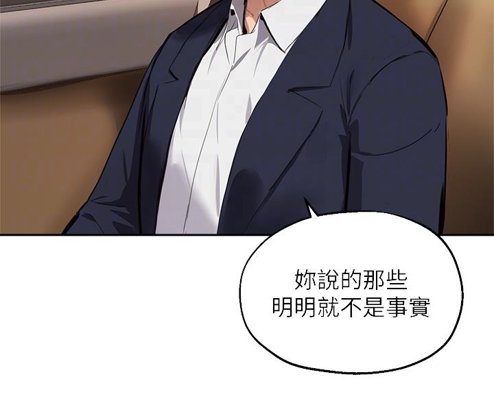 《教授的指导》第84话 第38页