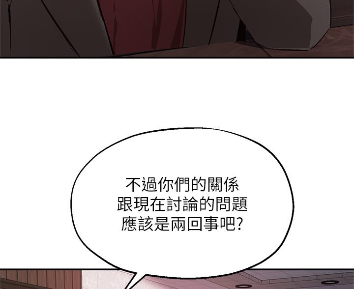 《教授的指导》第84话 第3页
