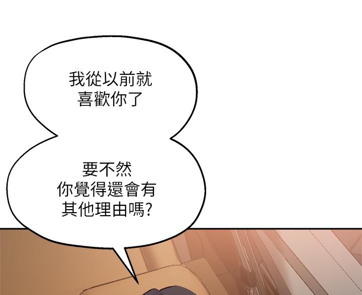 《教授的指导》第84话 第45页