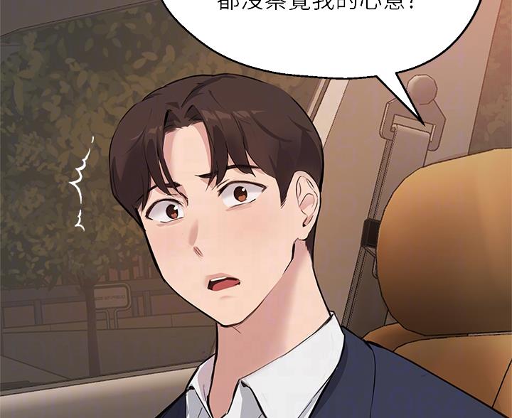 《教授的指导》第84话 第48页